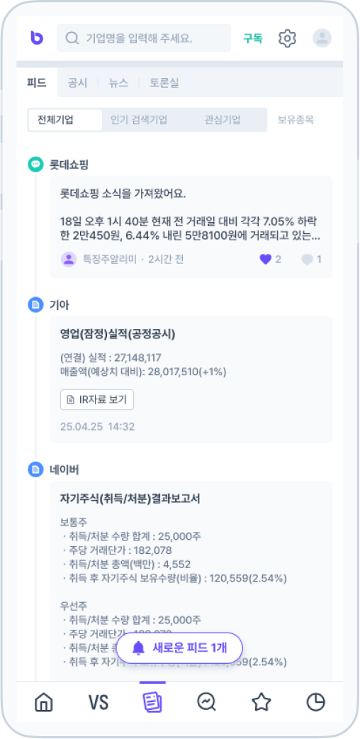 버틀러 피드 화면