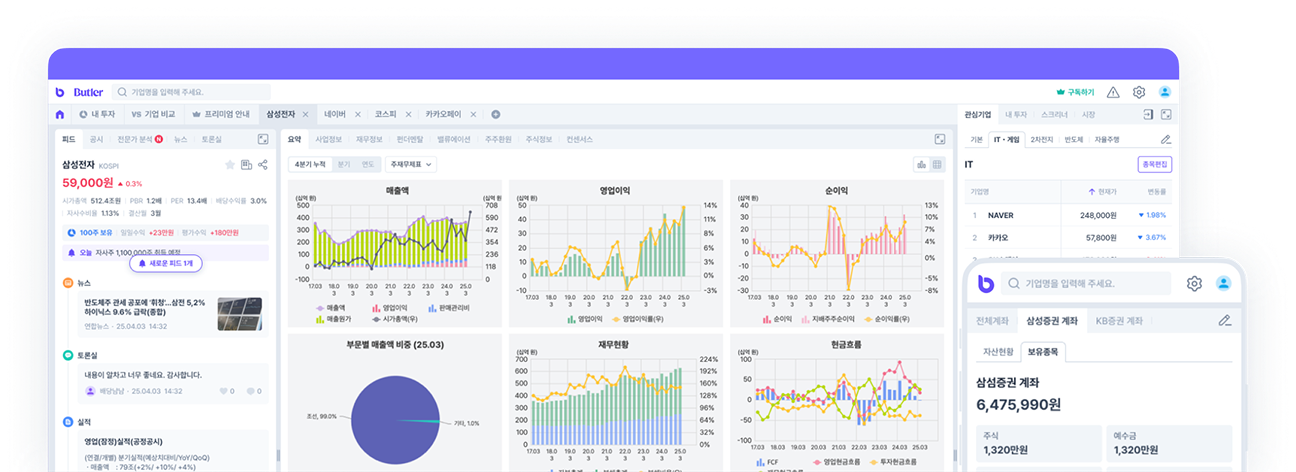 버틀러 앱 미리보기